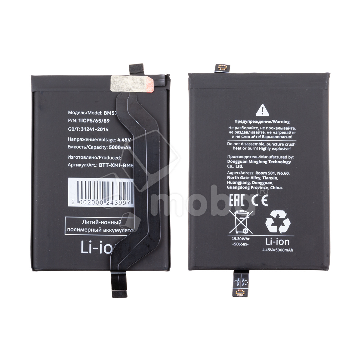 Аккумулятор для Xiaomi Poco X3 GT (BM57)
