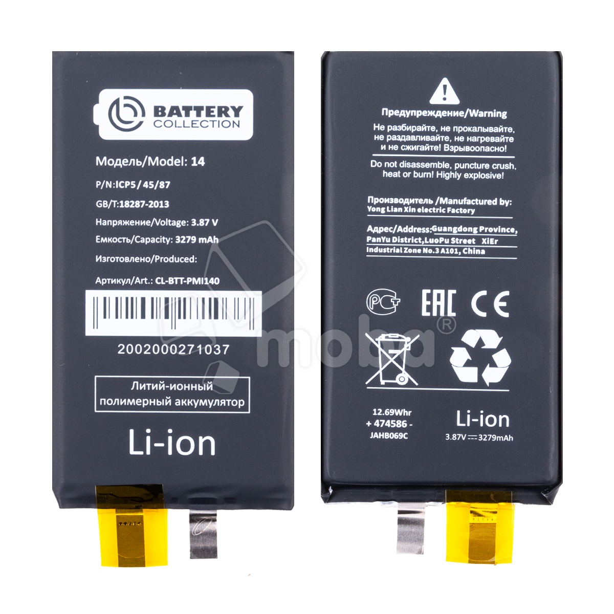 Ячейка (банка) Аккумулятора для iPhone 14 - Battery Collection