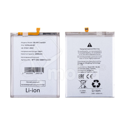 Аккумулятор для Samsung Galaxy M14 5G (M146B)/M54 5G (M546B) (EB-BM146ABY)