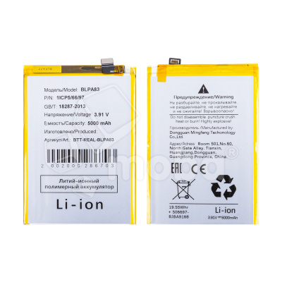 Аккумулятор для Realme C63 4G (BLPA83)