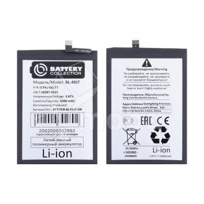 Аккумулятор для Tecno Camon 18P/Spark 20 Pro/30 Pro (BL-49JT) - Battery Collection (Премиум)