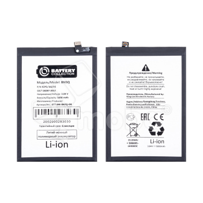 Аккумулятор для Xiaomi Redmi 13C 4G/Poco C65 (BN5Q) - Battery Collection (Премиум)