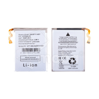 Аккумулятор для Samsung Galaxy Z Flip3 (F711B) (EB-BF711ABY) (нижняя)