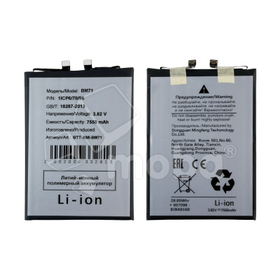 Аккумулятор для Xiaomi Redmi Turbo 4 Pro (BM71)